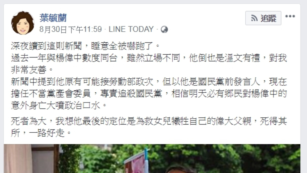 警大前教授葉毓蘭30日的哀悼文引起熱議。圖/翻攝自葉毓蘭臉書