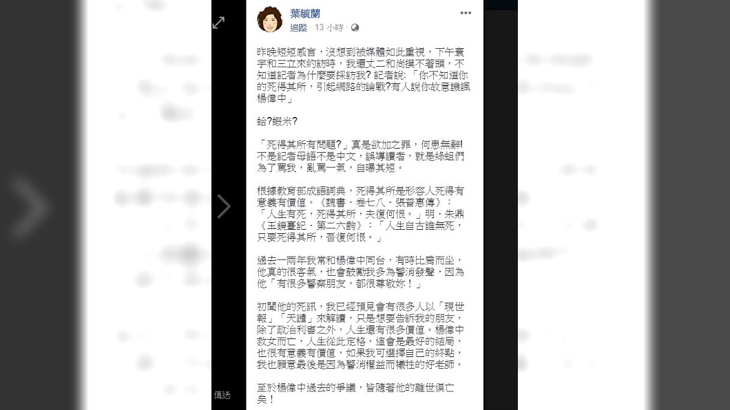 葉毓蘭昨(31)日在臉書澄清。圖/翻攝自葉毓蘭臉書