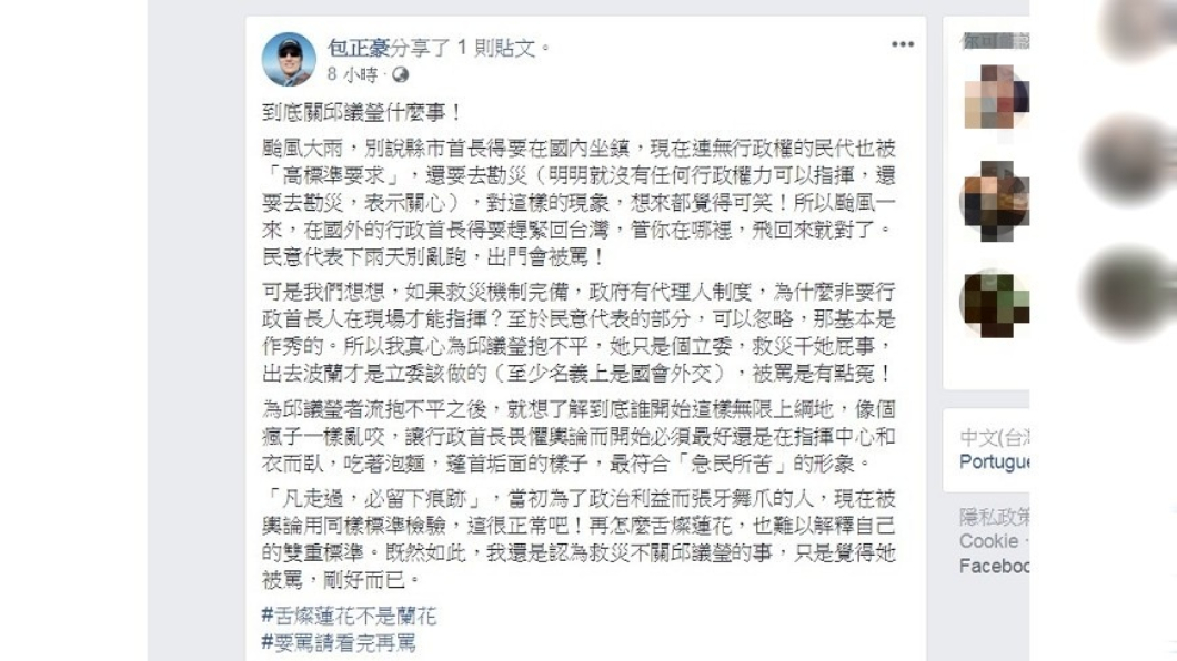 圖/翻攝自包正豪臉書