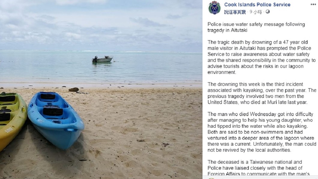 圖/翻攝自臉書「Cook Islands Police Service」