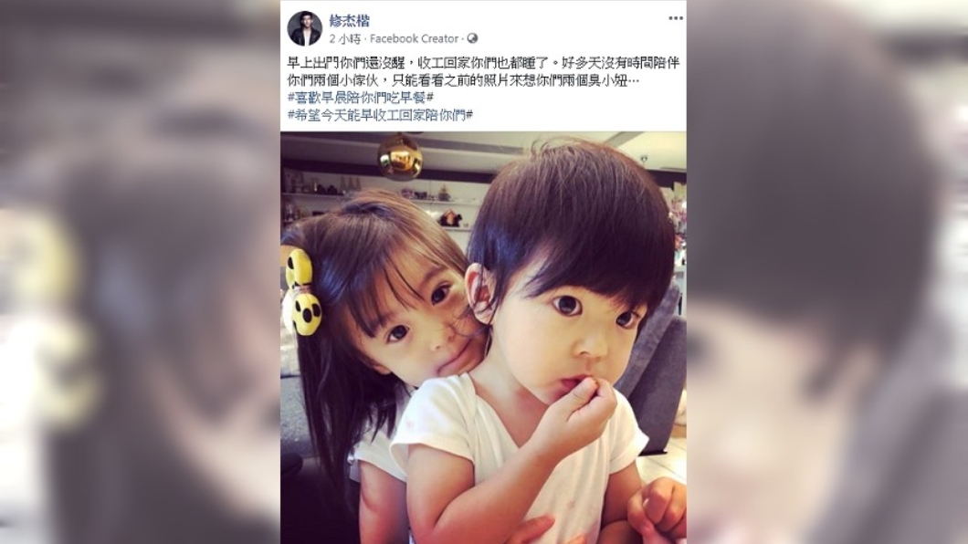 圖/翻攝自修杰楷臉書