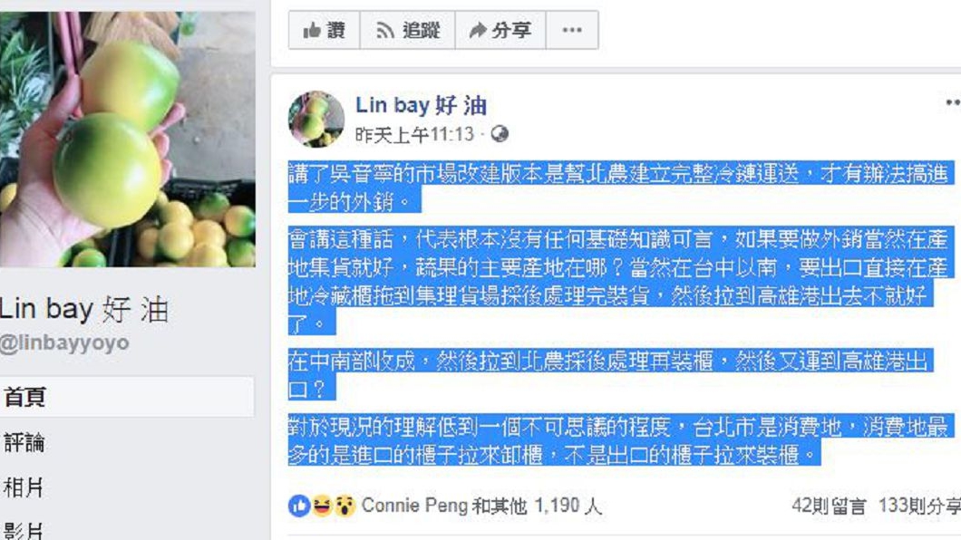 圖/翻攝自Lin Bay好油粉絲團
