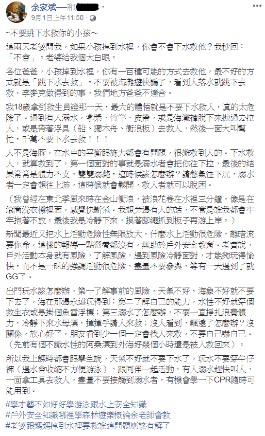 圖/翻攝自余家斌臉書