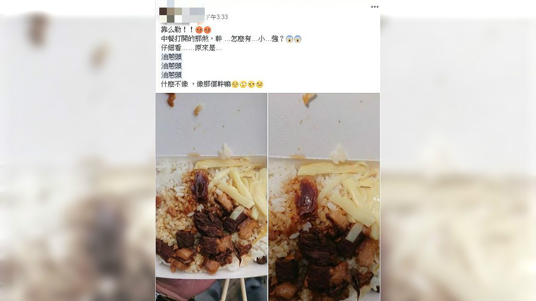 其他網友看到這個滷肉飯內的油蔥頭,紛紛留言以為真的是小強。(圖/翻攝自爆廢公社)