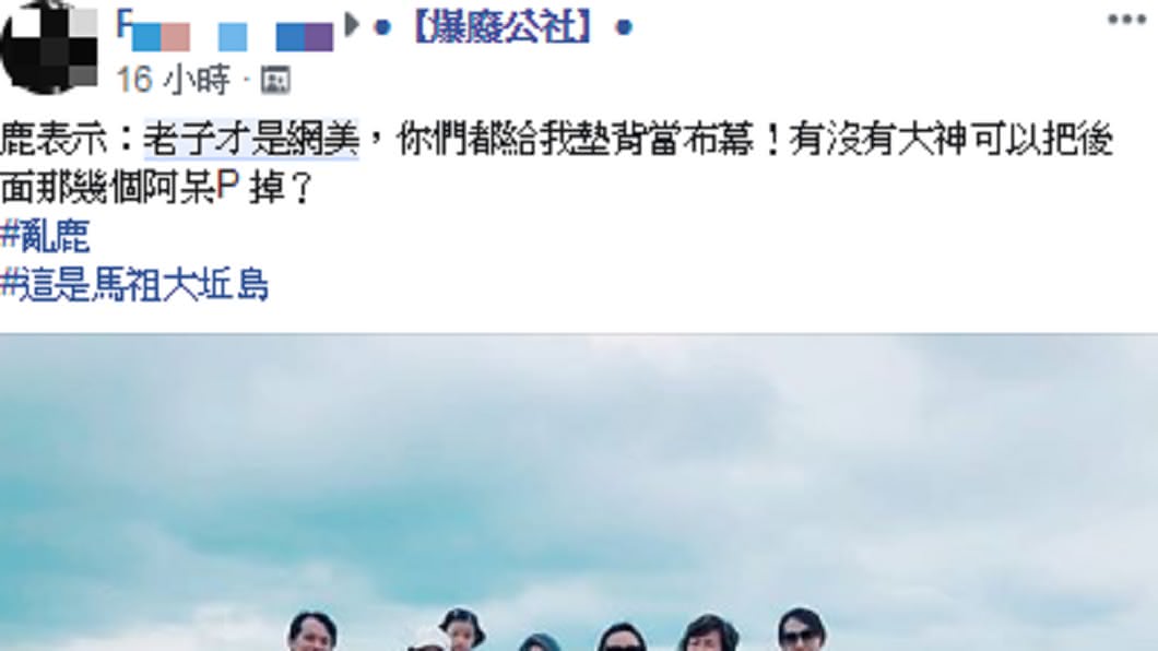 圖/翻攝爆廢公社