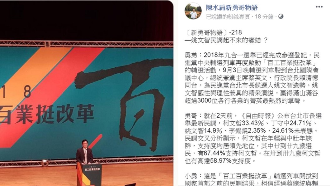 圖/翻攝自陳水扁「新勇哥物語」臉書