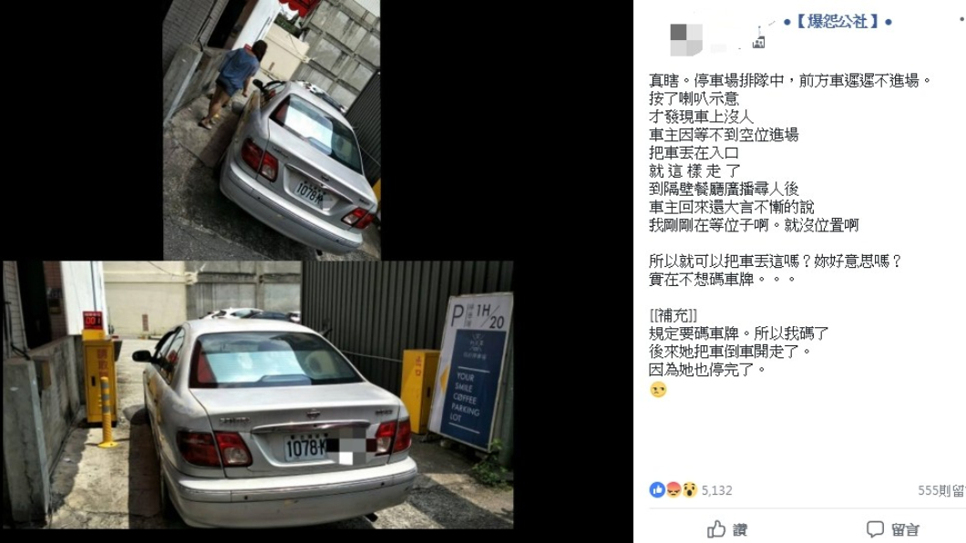 圖/翻攝自爆怨公社
