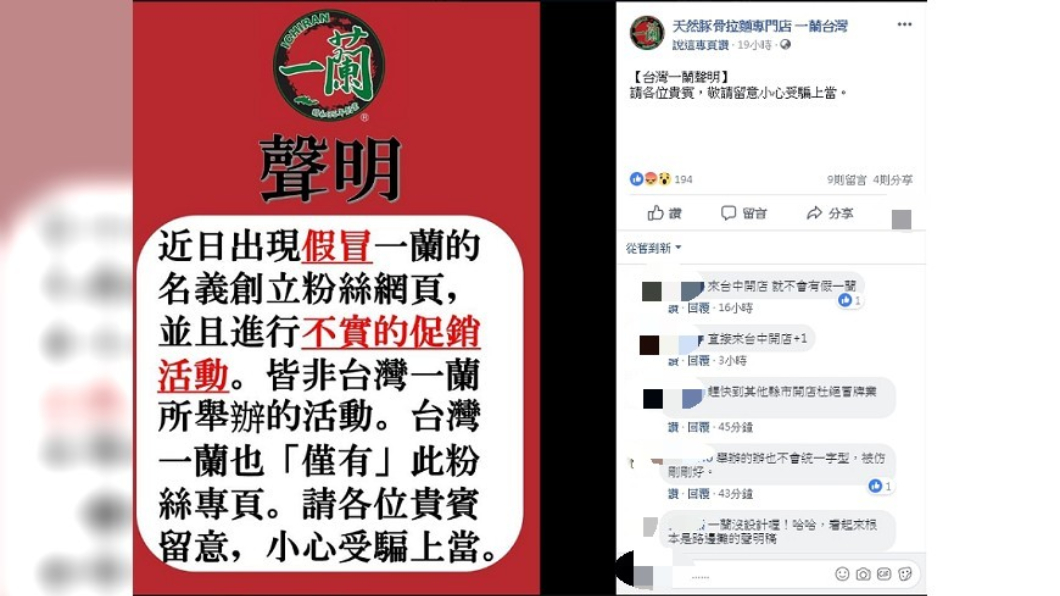 圖/翻攝自天然豚骨拉麵專門店一蘭台灣臉書官方網站