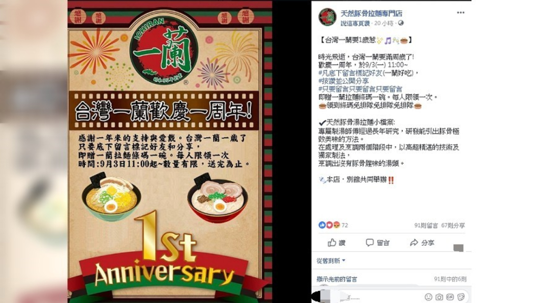 圖/翻攝自天然豚骨拉麵專門店臉書(假冒)