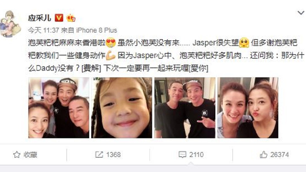 圖/翻攝自應采兒微博