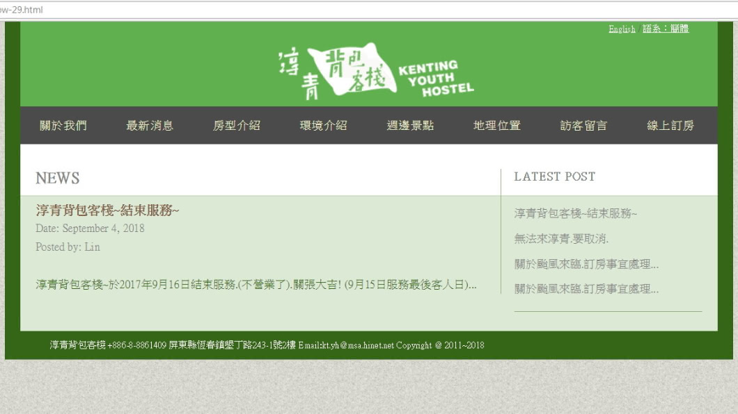 翻攝/淳青背包客棧官網
