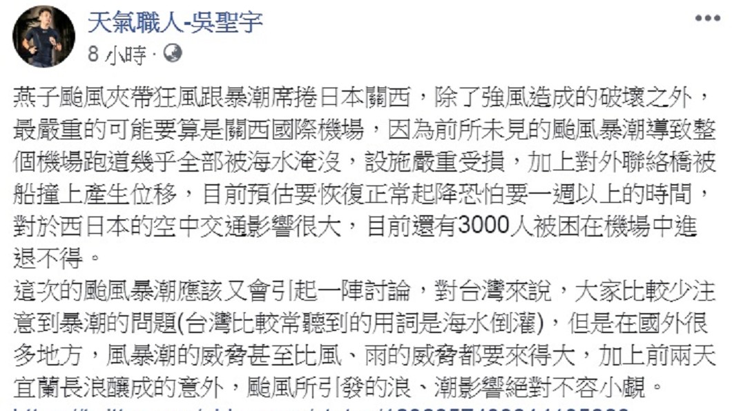 圖/翻攝自天氣職人-吳聖宇臉書