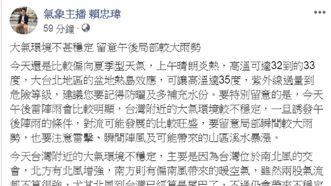 圖/翻攝自氣象主播賴忠瑋臉書