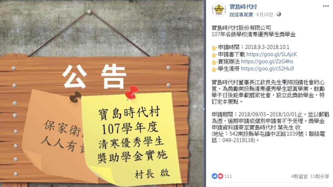 圖/翻攝自寶島時代村臉書