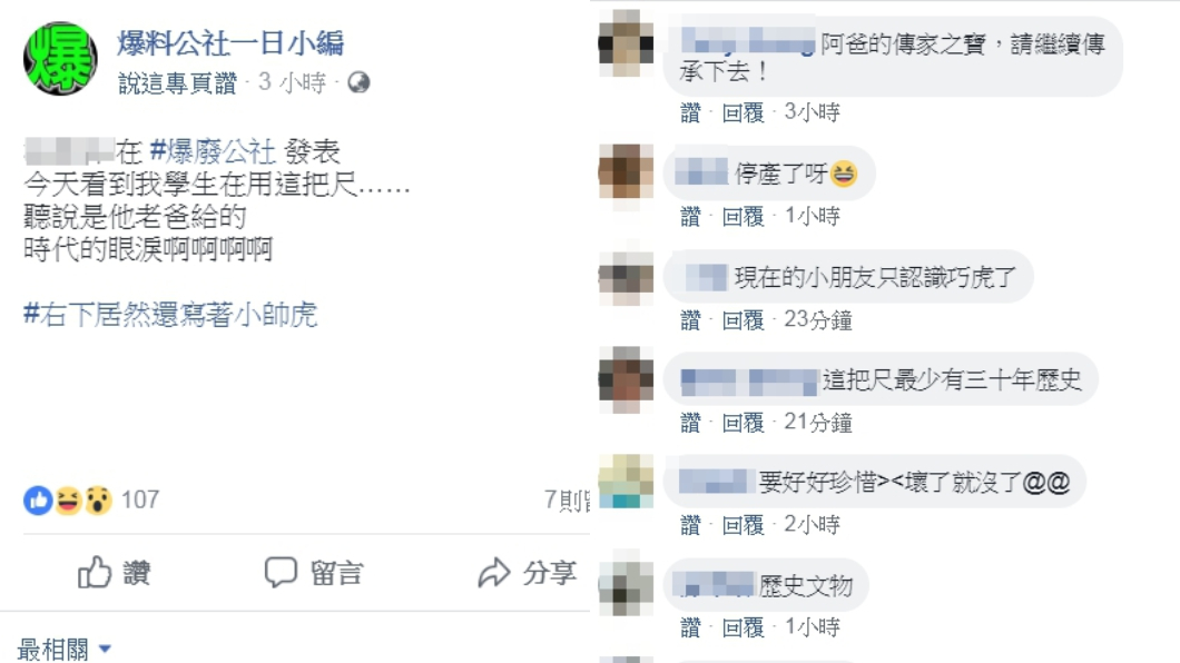 圖/翻攝自爆料公社一日小編