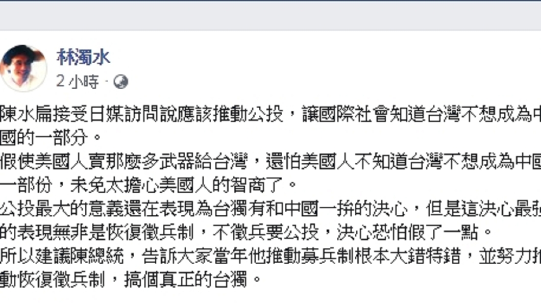 圖/翻攝自林濁水臉書