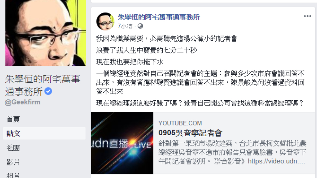 圖/翻攝自朱學恒臉書