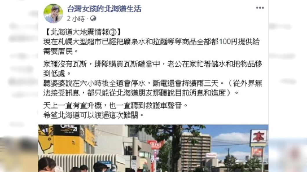 圖/翻攝自台灣女孩的北海道生活臉書