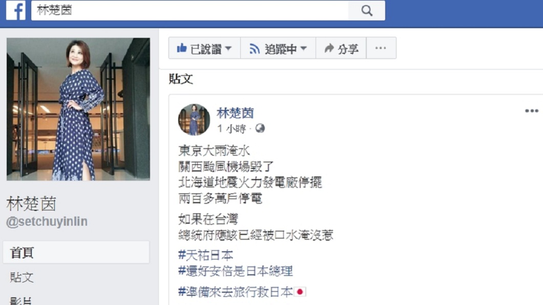 女主播林楚茵在北海道發生強震後，在臉書發表看法。(圖／翻攝自林楚茵臉書)