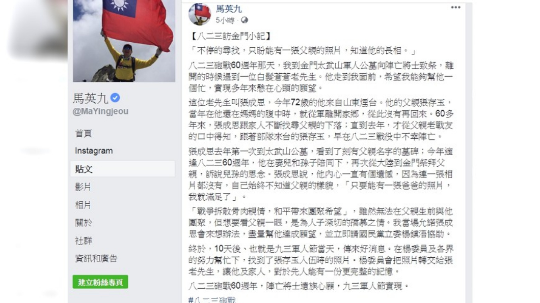 圖/翻攝自馬英九臉書