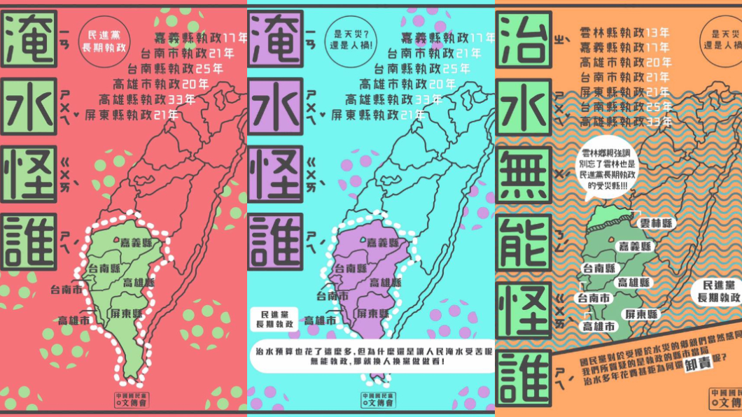 合成圖/中國國民黨