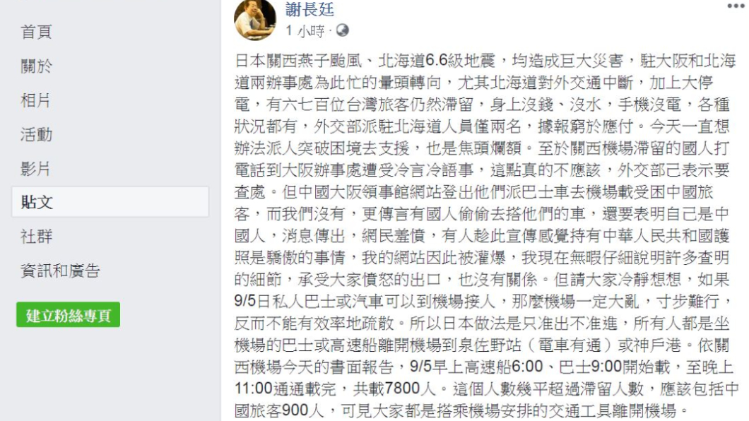 圖/翻攝自謝長廷臉書