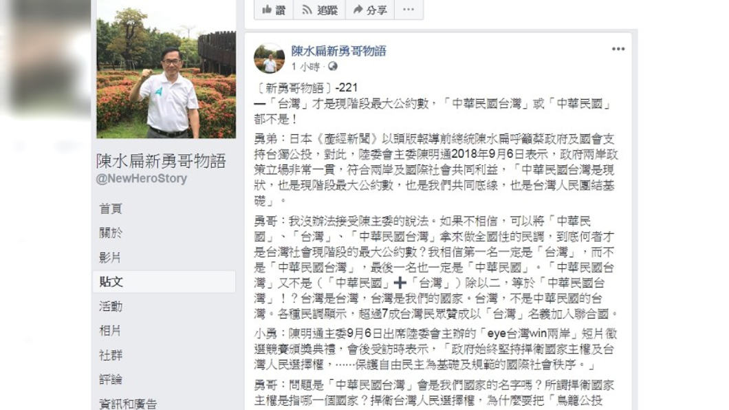 圖/翻攝自新勇哥物語臉書