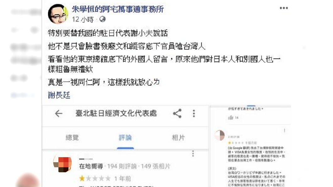 圖/翻攝自朱學恒的阿宅萬事通事務所臉書