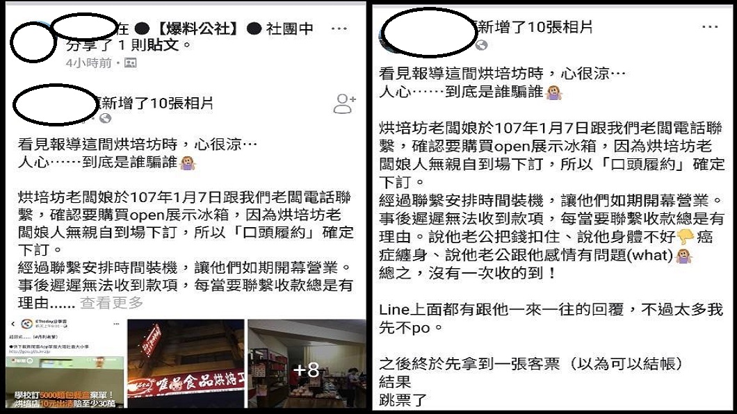 翻攝/爆料公社