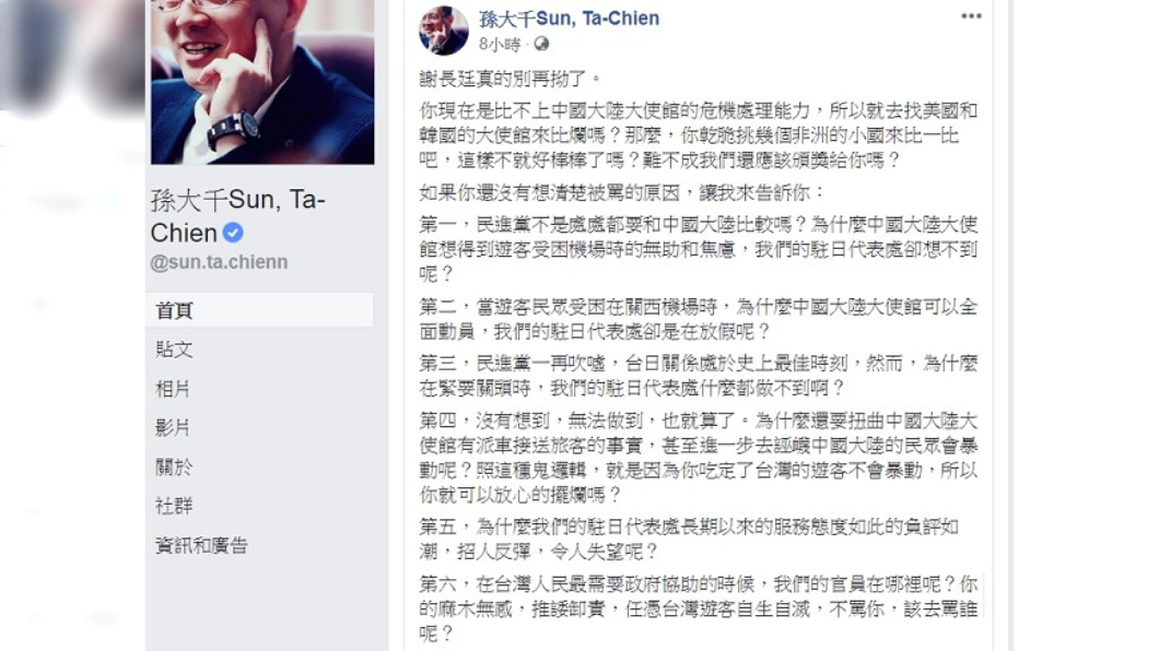 圖/翻攝自孫大千臉書
