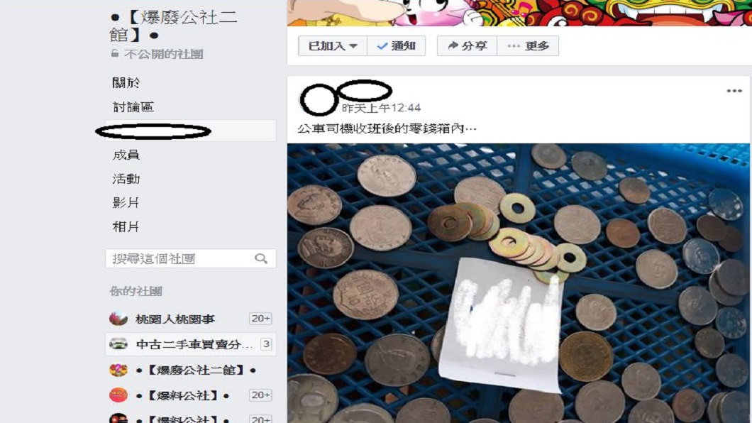 圖/翻攝自爆廢公社二館