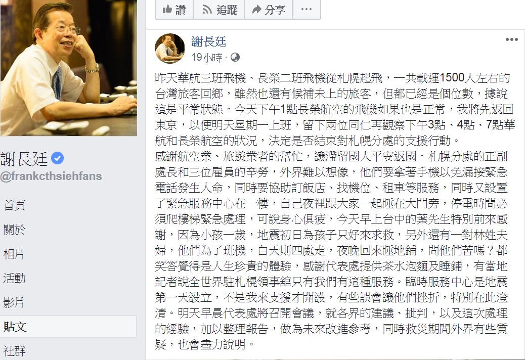 圖/翻攝自謝長廷臉書