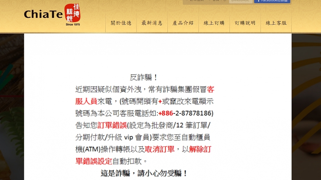 圖/翻攝自佳德鳳梨酥官網