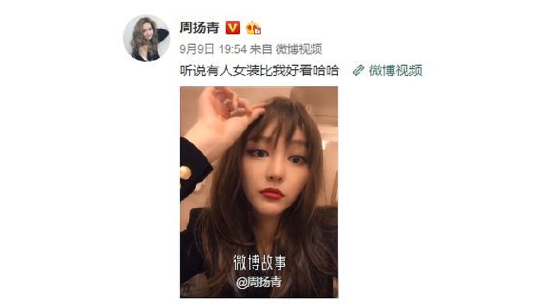 周揚青回應羅志祥扮女裝。圖/翻攝自周揚青微博