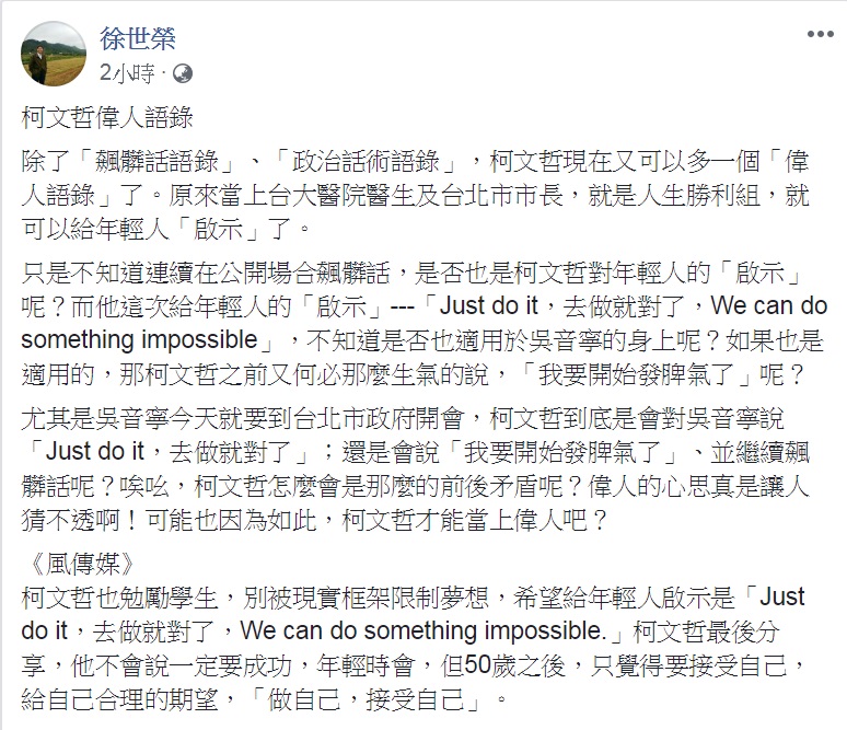 圖/翻攝自徐世榮臉書