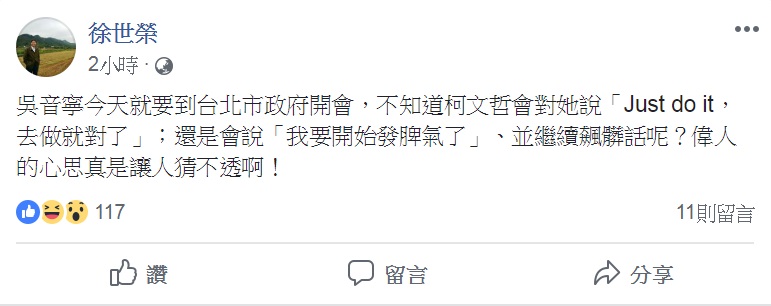 圖/翻攝自徐世榮臉書