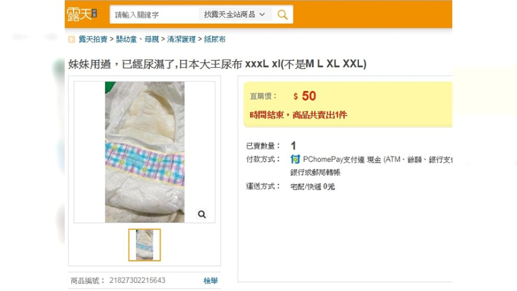 圖/翻攝自露天拍賣