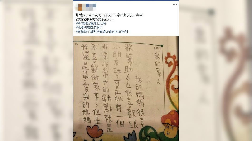 女網友說,孩子的聯絡簿內容,讓不知道要如何面對老師。(圖/翻攝自爆廢公社)