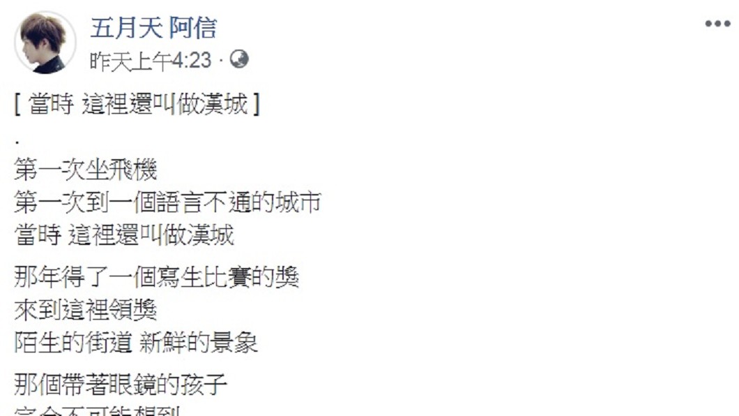 圖/翻攝自五月天阿信臉書