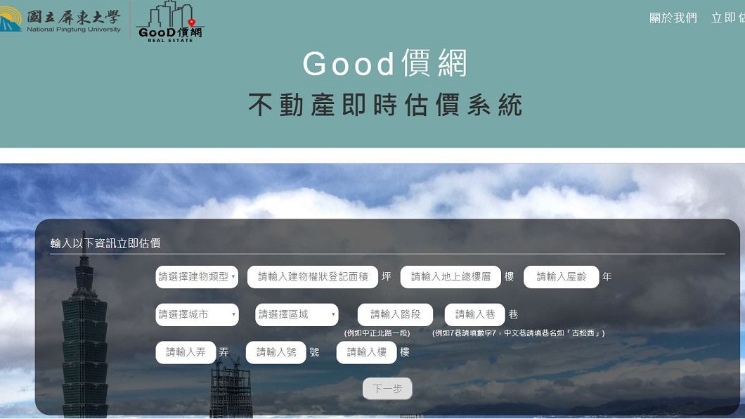 圖/翻攝自Good價網