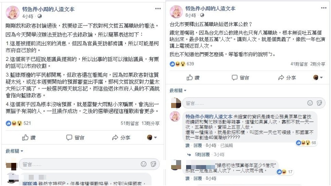 圖/翻攝自特急件小周的人渣文本臉書