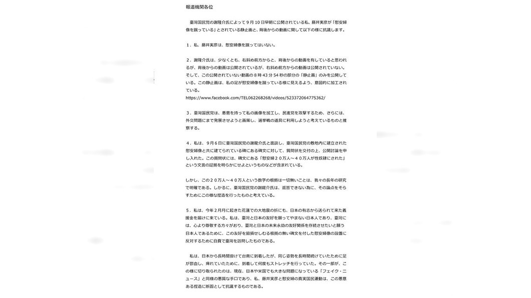 已被刪除的聲明文。圖/翻攝自SHUN FERGUSON FUJIKI臉書