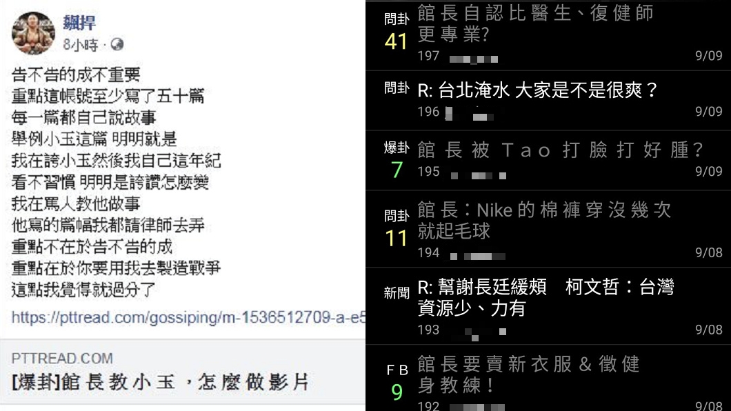 圖/翻攝自飆捍臉書(左)、翻攝自PTT(右)