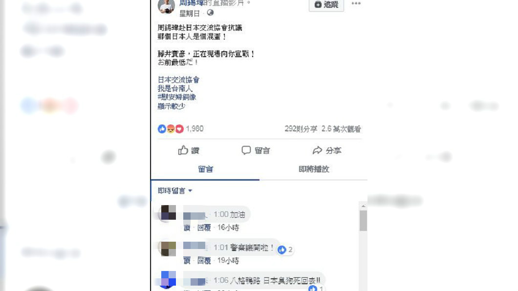 周錫瑋事後也在臉書發文嗆聲。(圖/翻攝自周錫瑋臉書)