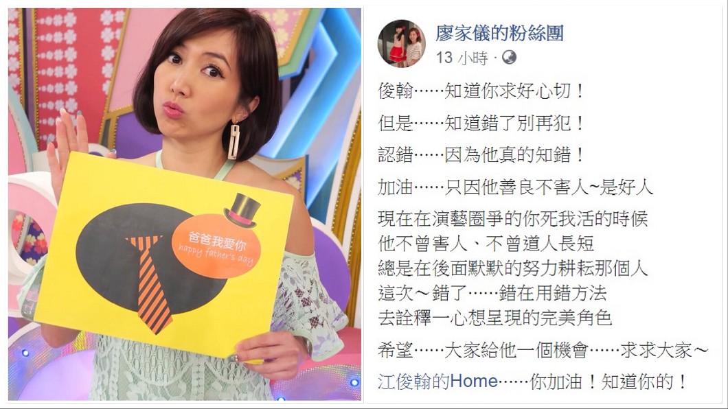 圖/翻攝自廖家儀臉書