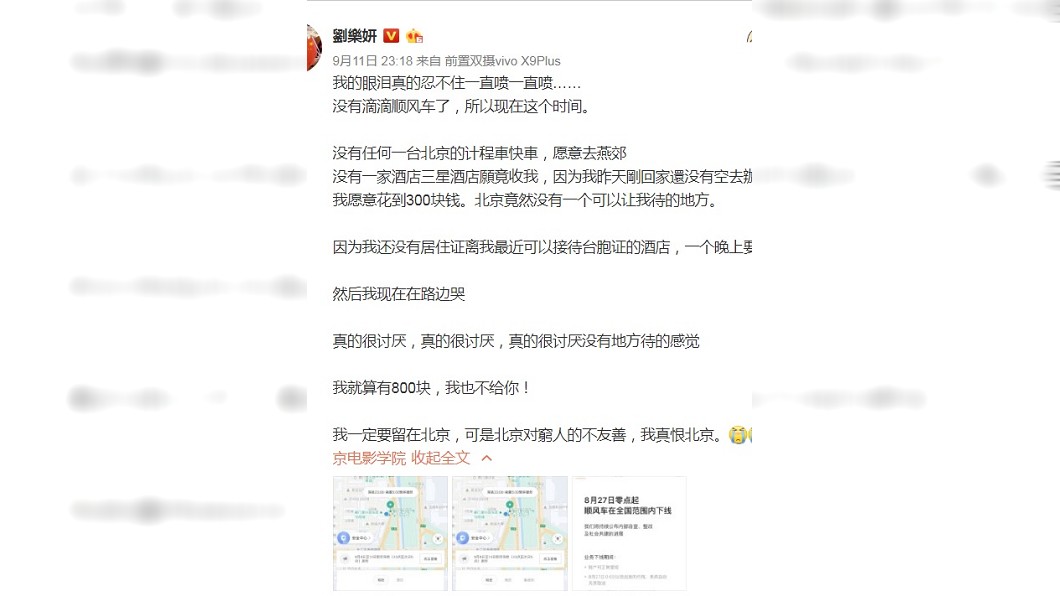 圖/翻攝自劉樂妍微博