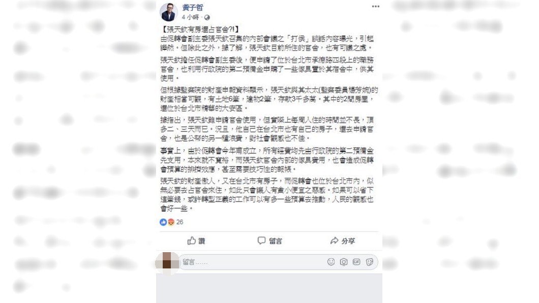 圖/翻攝黃子哲臉書