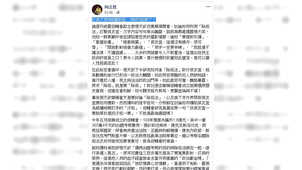 圖/柯志恩臉書