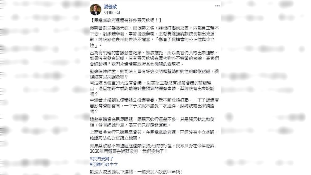 圖/翻攝張善政臉書