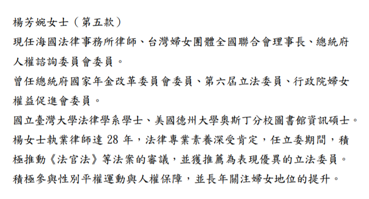 楊芳婉於總統第五屆監察委員補提名人簡介。圖/總統府網站